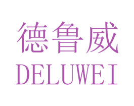 德鲁威 第25类服装鞋帽商标图样