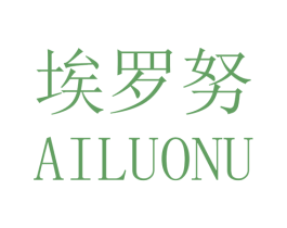 埃罗努 第25类服装鞋帽商标图样