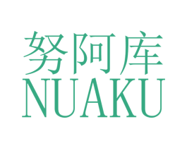 努阿库 第25类服装鞋帽商标图样