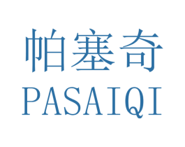 帕塞奇 第25类服装鞋帽商标图样
