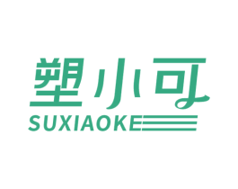 塑小可 第10类医疗器械商标图样