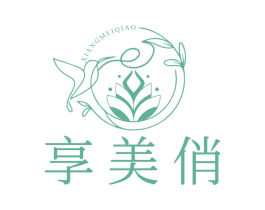 享美俏 第3类化妆品商标图样