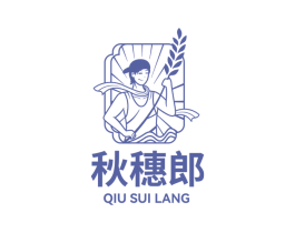 秋穗郎 第30类小食配料商标图样