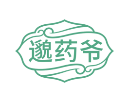 邈药爷 第10类医疗器械商标图样
