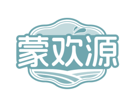 蒙欢源 第43类餐饮酒店商标图样