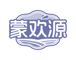 蒙欢源 第35类广告贸易商标图样