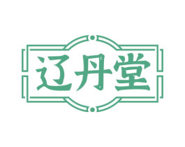 辽丹堂 第10类医疗器械商标图样
