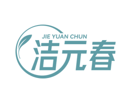 洁元春 第3类化妆品商标图样