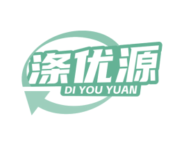涤优源 第3类化妆品商标图样