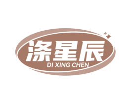 涤星辰 第3类化妆品商标图样