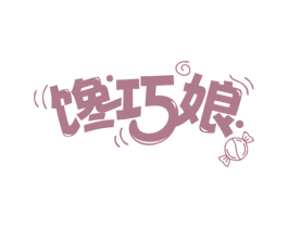馋巧娘 第29类食品商标图样