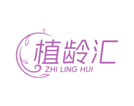 植龄汇 第3类化妆品商标图样