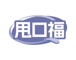甩口福 第30类小食配料商标图样