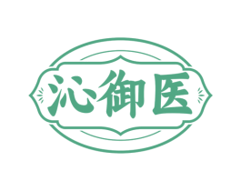 沁御医 第44类医疗园艺商标图样