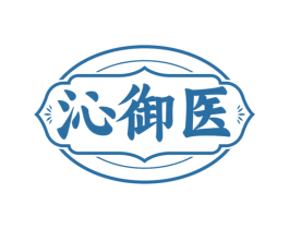 沁御医 第35类广告贸易商标图样