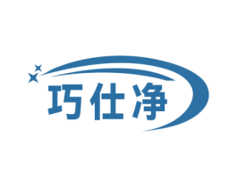 巧仕净 第7类机械设备商标图样