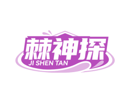 棘神探 第29类食品商标图样
