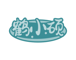 鹤小硕 第35类广告贸易商标图样