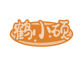 鹤小硕 第5类医药商标图样