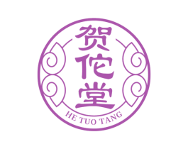 贺佗堂 第10类医疗器械商标图样