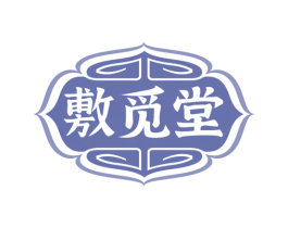 敷觅堂 第30类小食配料商标图样