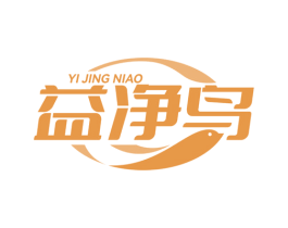 益净鸟 第5类医药商标图样