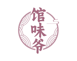 馆味爷 第43类餐饮酒店商标图样