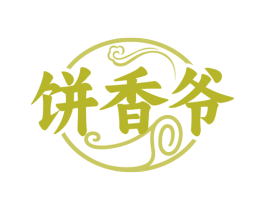 饼香爷 第43类餐饮酒店商标图样