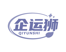 企运狮 第42类技术服务商标图样