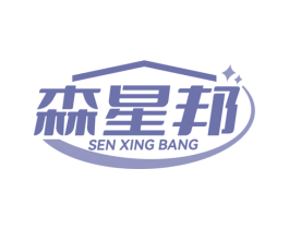 森星邦 第35类广告贸易商标图样