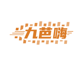 九芭嗨 第35类广告贸易商标图样