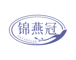 锦燕冠 第30类小食配料商标图样