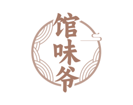 馆味爷 第30类小食配料商标图样
