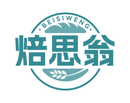 焙思翁 第30类小食配料商标图样