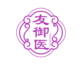 友御医 第3类化妆品商标图样