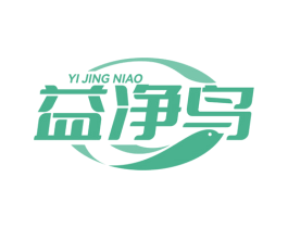 益净鸟 第3类化妆品商标图样