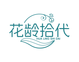 花龄拾代 第10类医疗器械商标图样