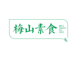梅山素食 第31类水果花木商标图样