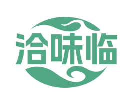 洽味临 第43类餐饮酒店商标图样
