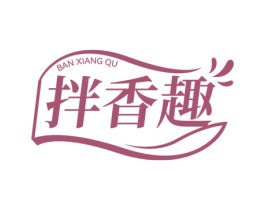 拌香趣 第43类餐饮酒店商标图样