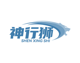 神行狮 第4类燃料油脂商标图样