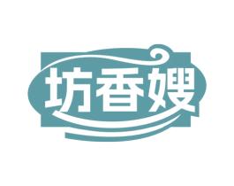 坊香嫂 第35类广告贸易商标图样