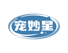 宠妙星 第35类广告贸易商标图样