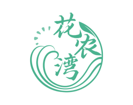 花农湾 第31类水果花木商标图样