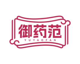 御药范 第30类小食配料商标图样