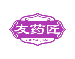 友药匠 第30类小食配料商标图样