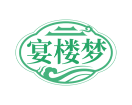 宴楼梦 第30类小食配料商标图样