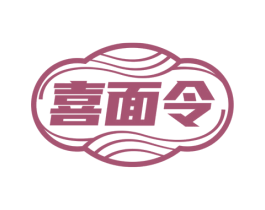 喜面令 第30类小食配料商标图样