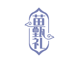 苗甄礼 商标图样