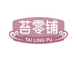 苔零铺 第29类食品商标图样